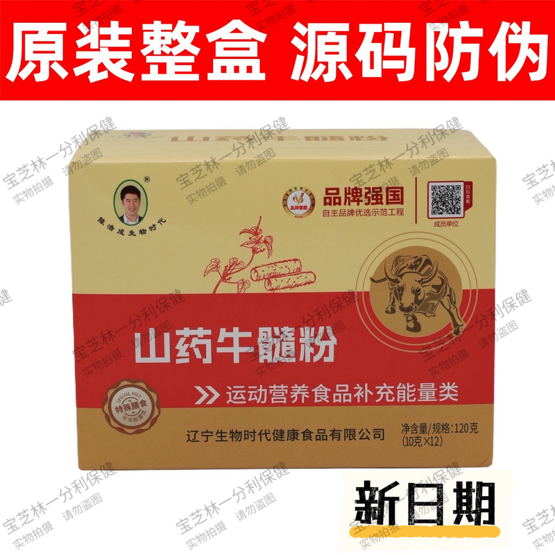 Chen Haocheng Bio Era Yam and Beef Marrow Powder Sports Nutrition Special Dietary Supplement 12 Bags/Box Non-Solid Beverage