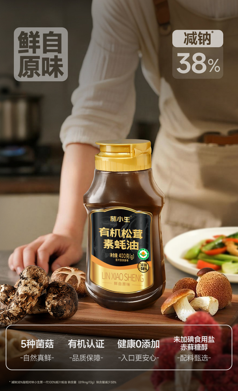 林小生 有机松茸素蚝油 400g 双重优惠折后¥11.9包邮 淘金币可抵扣1.34元 林小生 有机松茸素蚝油 400g 双重优惠折后¥11.9包邮 淘金币可抵扣1.34元