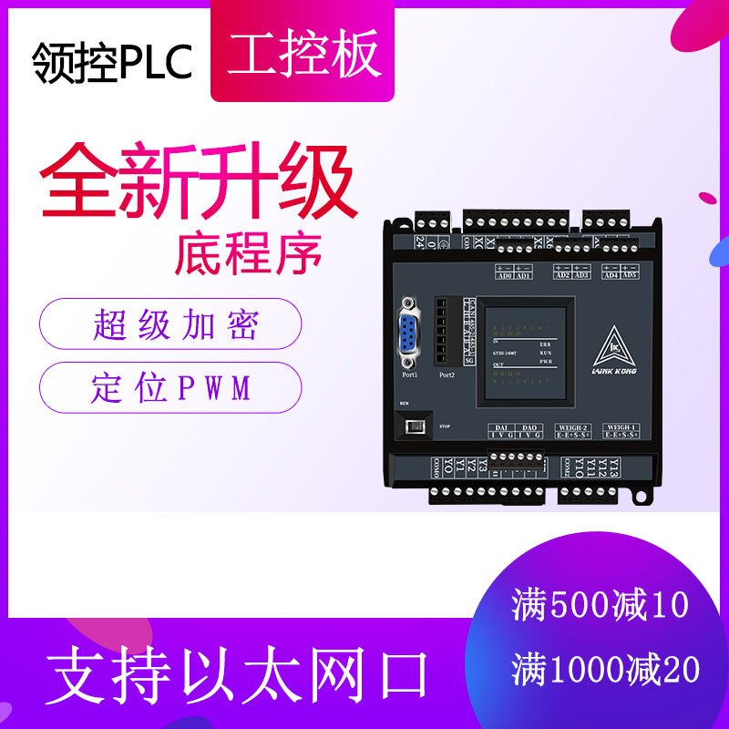 领控PLC工控板GT系列以太网称重温度超级加密可编程国产MRT兼容