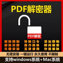 PDF decryption software removes editing and printing permissions removes pdf permissions password file password removal tool