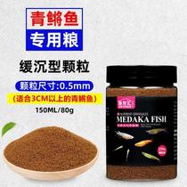 New Guanbei medaka feed for small fish special fish food for medaka special fine particles slow sinking fish food high