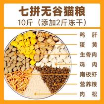 New freeze-dried cat food for kittens adult cats adult hair and gills fattening stray cats 10kg anti-hair loss full price and affordable package