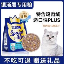 New silver gradient special cat food British short long hair adult cats and kittens adult anti-hair loss nutritional freeze-dried cat food