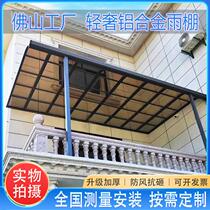 Canopy outdoor rainproof home balcony rural courtyard house sun shed villa window small yard sunshade