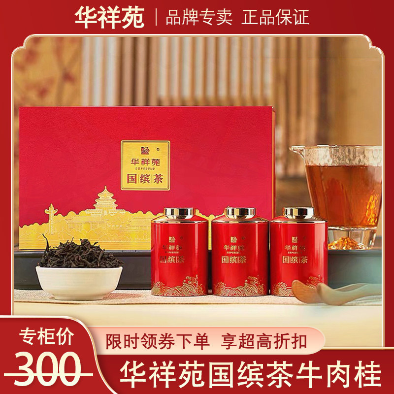 中国茶 華祥苑 岩茶　国缤茶 牛肉桂 特級茶 9缶セット 中国茶 華祥苑 岩茶 国缤茶 牛肉桂 特級茶 9缶