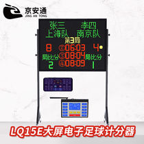 Jingantong SY-LQ15E KZ03 football match electronic scoreboard 103*79 football 10-inch touch table
