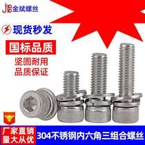 Spot 304 stainless steel hexagon socket combination screws hexagon three combination screws M3M4M5M6