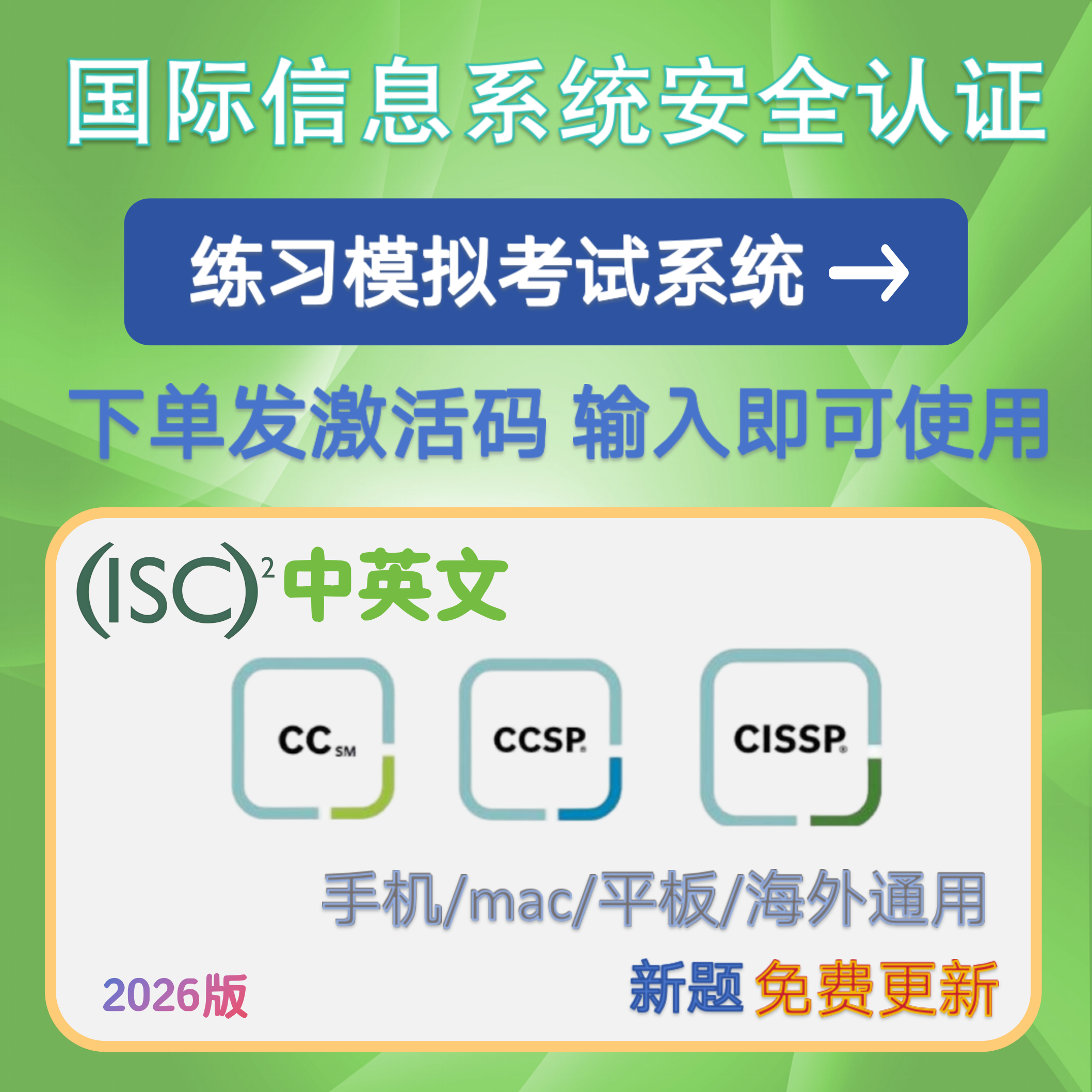 ISC2 CISSP CCSP Банк вопросов для экзамена CC Банк вопросов для моделирования экзамена Новая версия Банк вопросов для сертификации Зарубежный Спринт 2026