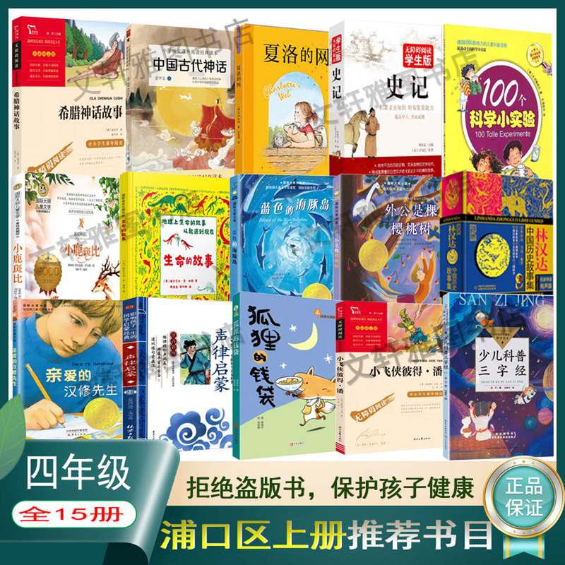 Nanjing Pukou District Primary School Fourth Grade Required Reading List: Greek Mythology, Ancient Chinese Mythology, My Grandpa Is a Cherry Tree, 100 Science Experiments, Children's Science Popularization, Three Character Classics, Historical Records, Ancient Chinese Mythology, Love Chinese Literature Nanjing Pukou District Primary School Fourth Grade Required Reading List: Greek Mythology, Ancient Chinese Mythology, My Grandpa Is a Cherry Tree, 100 Science Experiments, Children's Science Popularization, Three Character Classics, Historical Records, Ancient Chinese Mythology, Love Chinese Literature