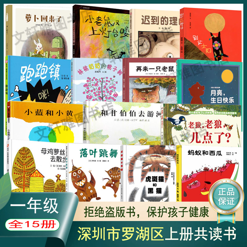 Shenzhen's Luohu District First-Grade Required Reading Books: Radish Is Back, Little Mouse Is Back on the Lamp Post, My Beautiful Ruler Flies with the Birds, Don'T Let the Sun Fall, Grandma Lin's Peach Tree, Running Town Shenzhen's Luohu District First-Grade Required Reading Books: Radish Is Back, Little Mouse Is Back on the Lamp Post, My Beautiful Ruler Flies with the Birds, Don'T Let the Sun Fall, Grandma Lin's Peach Tree, Running Town