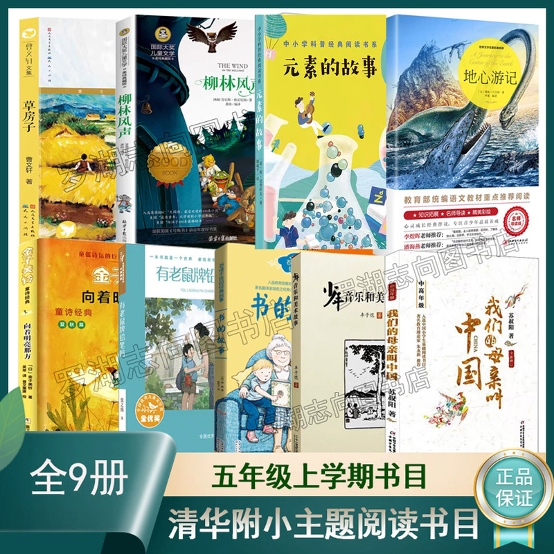 2025 Tsinghua Primary School's 100-Book Reading List for Fifth Grade First Semester: Must-Read Books: the Grass House, the Wind in the Willows, the Boy with the Dragon Tattoo, the Cat and the Whiskers, the Mouse and the Pencil, the Story of the Book, Our Mother Is Called China 2025 Tsinghua Primary School's 100-Book Reading List for Fifth Grade First Semester: Must-Read Books: the Grass House, the Wind in the Willows, the Boy with the Dragon Tattoo, the Cat and the Whiskers, the Mouse and the Pencil, the Story of the Book, Our Mother Is Called China
