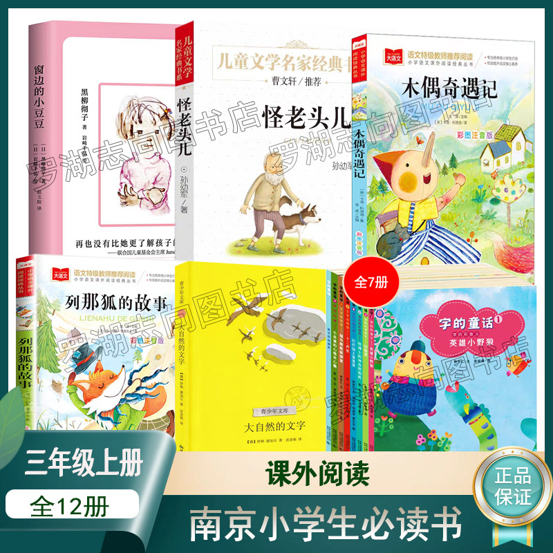 2025 Recommended Extracurricular Reading List for Third Grade Primary School Students in Nanjing: Fairy Tales, the Strange Old Man, Little Doudou by the Window, the Adventures of Pinocchio, the Story of the Fox Renard, the Language of Nature, Hans Christian Andersen's Fairy Tales, Tunnel War 2025 Recommended Extracurricular Reading List for Third Grade Primary School Students in Nanjing: Fairy Tales, the Strange Old Man, Little Doudou by the Window, the Adventures of Pinocchio, the Story of the Fox Renard, the Language of Nature, Hans Christian Andersen's Fairy Tales, Tunnel War