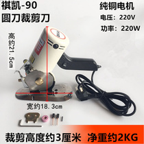 Qi Kai 90 Round Knife Push Type Electric Round Knife Machine Tailoring Machine Cut Electromechanical Scissor Cut Cloth Machine Repair Sheet Knife