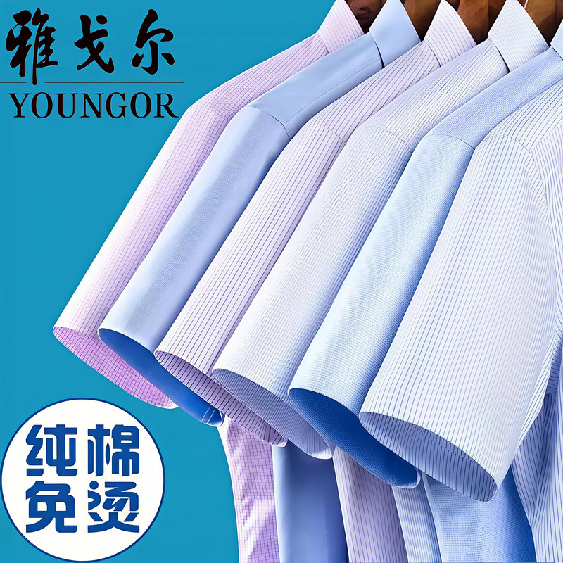 Clearance Sale: Youngor Short-Sleeved Shirt for Middle-Aged Men, Business Casual, Pure Cotton, Non-Iron, Silk-Like, Professional White Shirt Clearance Sale: Youngor Short-Sleeved Shirt for Middle-Aged Men, Business Casual, Pure Cotton, Non-Iron, Silk-Like, Professional White Shirt