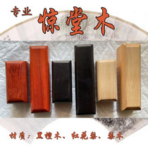 Amazing wood sound waking wood sound sound of the teachers Family Instrument Review said the book of pear black sandalwood piece of Taoist clap board