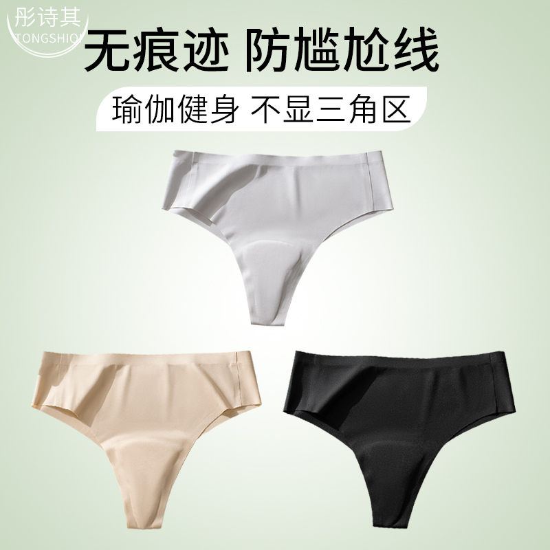 Seamless T-String Underwear Covering the Triangle Area to Prevent Embarrassing Lines Y-Line Fitness Yoga Special Women's Shorts Briefs T-Pants