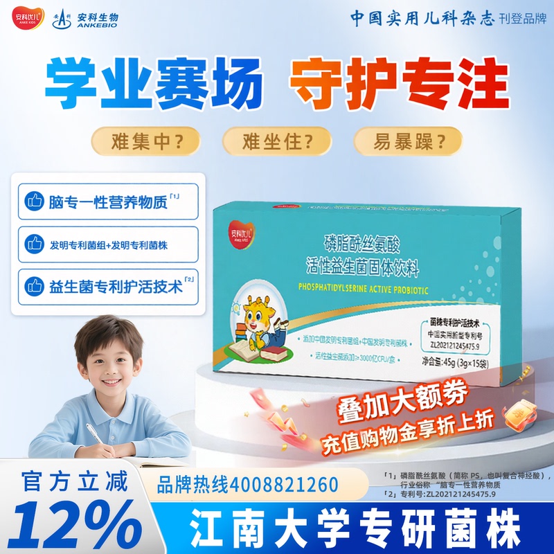 [Anke Youer] Ps Phosphatidylserine Active Probiotics Brain Nutrition Learning Supplement for Children's Concentration