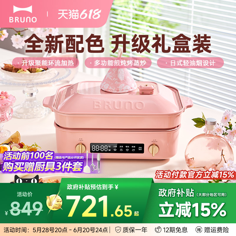 日本製 BRUNO 第二世代 多機能調理鍋 オシドリ鍋 バーベキュー 揚げ物 電気蒸し鍋 調理機 フードマシン