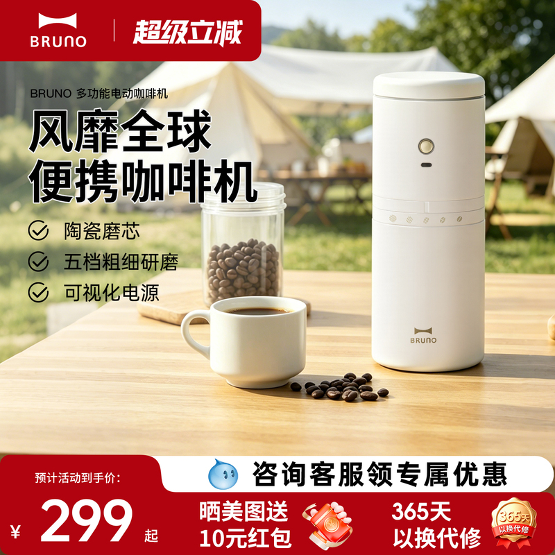 Bruno Second-Generation Portable Coffee Machine with Grinder and Brewing All-In-One, Genuine Product, Suitable for Gifting, Official Flagship Store Bruno Second-Generation Portable Coffee Machine with Grinder and Brewing All-In-One, Genuine Product, Suitable for Gifting, Official Flagship Store