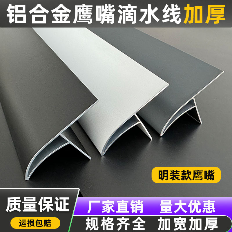 Aluminum Alloy Eagle-Beak Drip Line for Exterior Walls, Eaves, and Window Sills, Waterproof Water Guide, Available in Black, White, and Gray, Surface-Mounted Drip Line Aluminum Alloy Eagle-Beak Drip Line for Exterior Walls, Eaves, and Window Sills, Waterproof Water Guide, Available in Black, White, and Gray, Surface-Mounted Drip Line