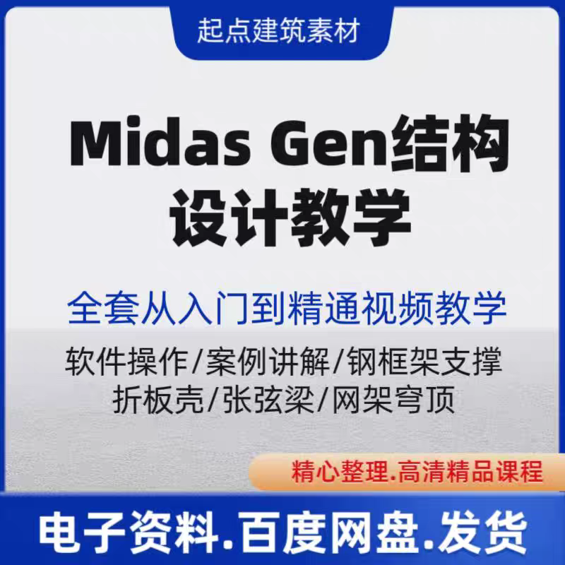 掌握SAP2000、Tekla、3D3S、MIDAS Gen等主流结构设计软件，如何快速入门与进阶？2026最新趋势全解读！