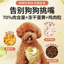 New dog food 10 pounds for puppies adult dogs Teddy Corgi Bichon small dogs full price universal freeze-dried dogs
