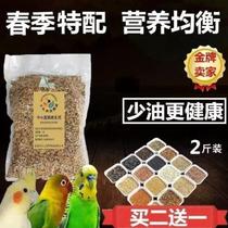 New parrot mixed grain 12-in-1 feed daily spring nutritious bird food. Take two pieces for free.