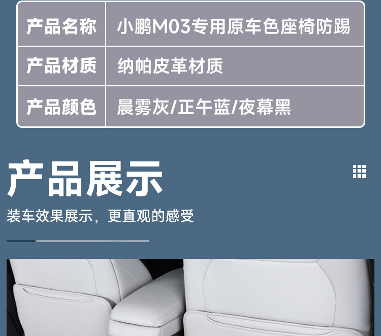 Suitable for Xpeng Mona M03 Byd Seat Anti-Kick Pad Rear Backrest Protective Pad Special Anti-Kick Pad