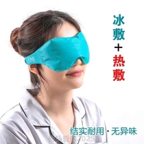 Long-sight Kang and hot eyeeyesEye ice cover eyelid fatigue ice dress to relieve edema