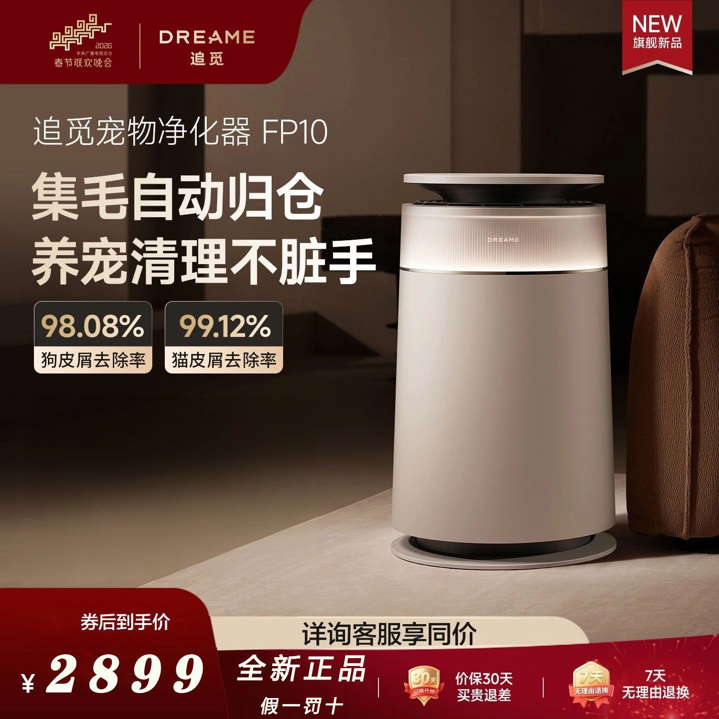 【春節ガラで紹介されました】Dreame ペット用空気清浄機 FP10（猫と犬用）：臭い、花粉、アレルギー物質、猫の毛を除去します。