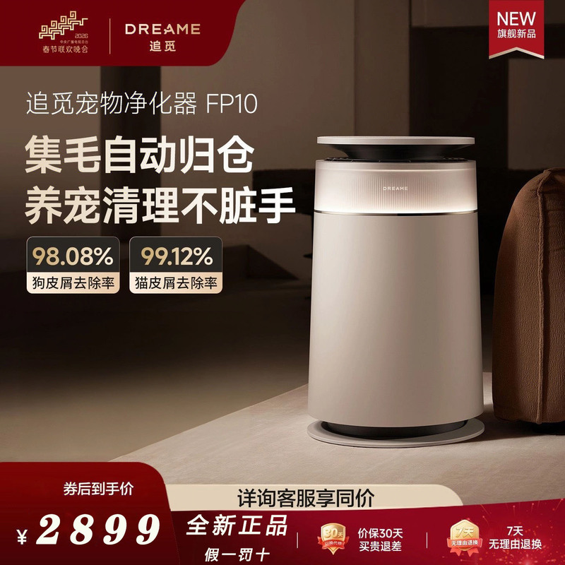 [Same Model as Spring Festival Gala] Dreame Pet Air Purifier Fp10 for Cats and Dogs, Removes Odors, Pollen Allergies, and Absorbs Cat Hair