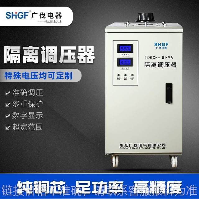 Guangfa single-phase isolation voltage regulator TDGC2-5KVA 10KVA full copper 0-300v adjustable and customizable voltage