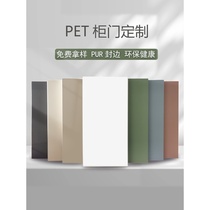 European pine board cabinet door PET door panel high-gloss clothing custom PET cabinet custom Wanhua Hexiang board original factory