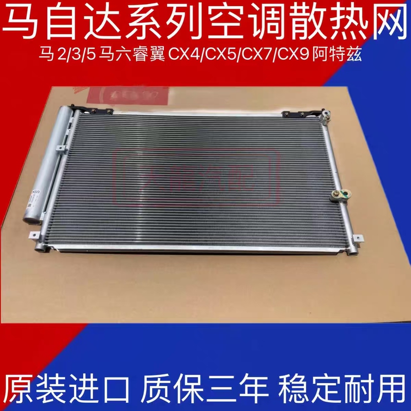 Suitable for Mazda Axela Atenza Cx4 Mazda 3 Mazda 5 Air Conditioning Cooling Net Condenser Radiator Assembly