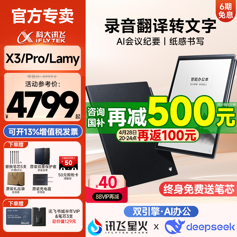 【iFlytek スマートオフィスブック X3Pro/X3】iFlytek 電子書籍 ノート 会議記録 手書き オフィスブック 電子ペーパーブック インクスクリーンリーダー 公式サイト 公式旗艦店
