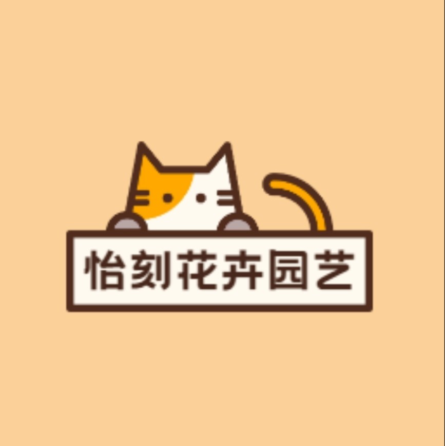 怡刻花卉园艺店的LOGO