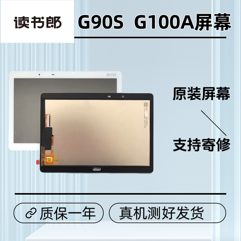 Reading郎 G90S T90 G100A Screen Original Assembly Touch Screen Lcd Display Integrated Internal and External Screen