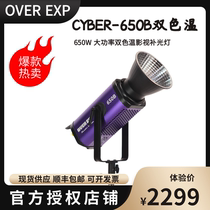 flynoodle flying noodles OVER EXP overexposure CYBER 650B 350B high-power video light LED fill light dual color temperature adjustable color temperature photography live broadcast