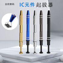 Germany imported spot electronic component grabber IC puller picker BGA chip picker sticker