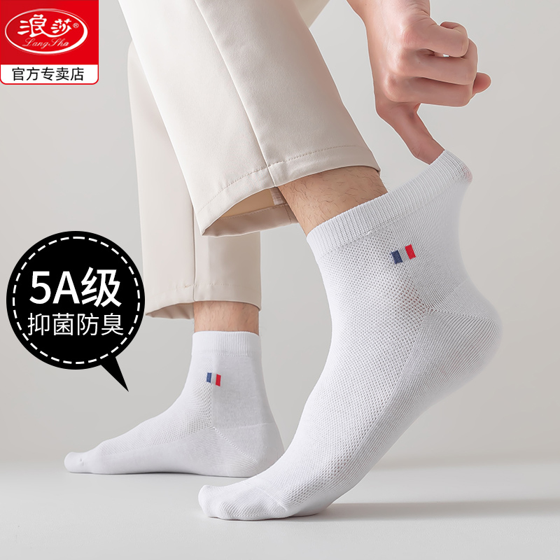Langsha Socks Men's Short Socks Pure Cotton Summer Thin Antibacterial Deodorant Sweat-Absorbent Breathable 100% Cotton White Men's Socks Langsha Socks Men's Short Socks Pure Cotton Summer Thin Antibacterial Deodorant Sweat-Absorbent Breathable 100% Cotton White Men's Socks