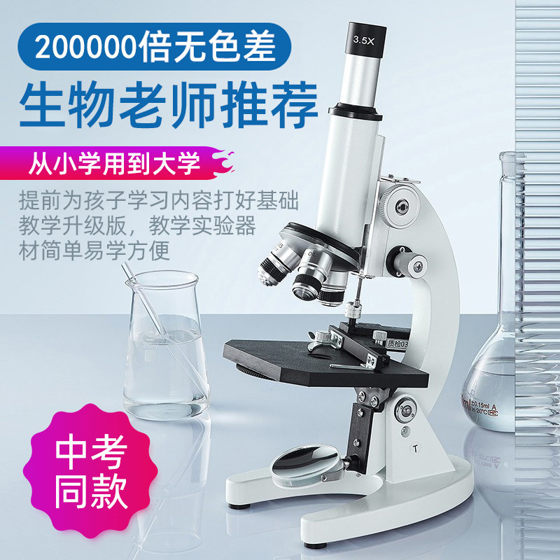 小学校および中学校の生徒向けのプロ仕様の光学顕微鏡。細菌の観察、中学校の生物学、および子供の精子の高倍率超透明観察が可能。