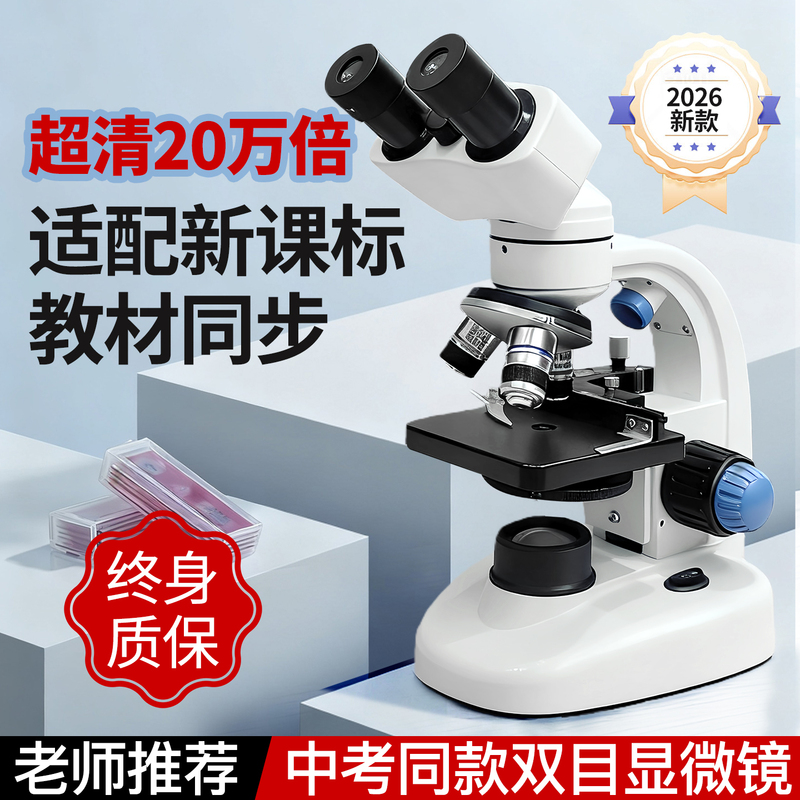 Binocular Microscope for Primary and Secondary School Students, Professional-Grade for Middle School, Capable of Observing Bacteria, Optical Imaging, and High-Magnification Biological Experiments for Children Binocular Microscope for Primary and Secondary School Students, Professional-Grade for Middle School, Capable of Observing Bacteria, Optical Imaging, and High-Magnification Biological Experiments for Children