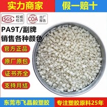 PA9T fiber added 20%-60% halogen-free fireproof V0 various colors pelletized warm material color matching simple cow material nylon