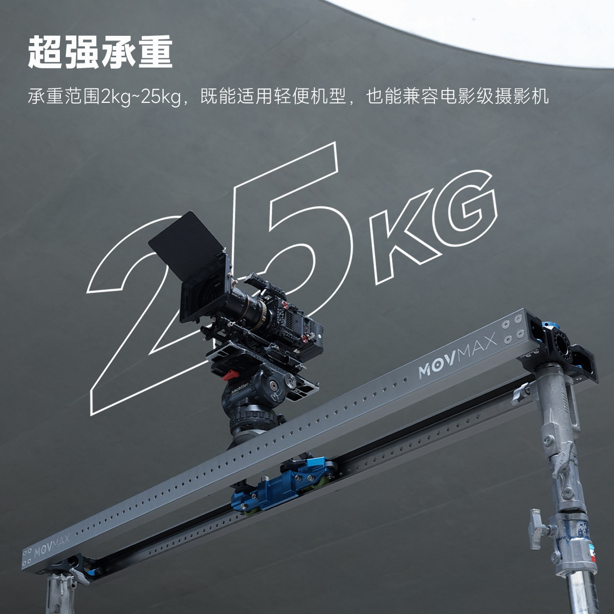 影视级轻便滑轨新宠！威固MOVMAX SLIDER滑轨精英版25kg承重实测体验-相机-淘宝好物网