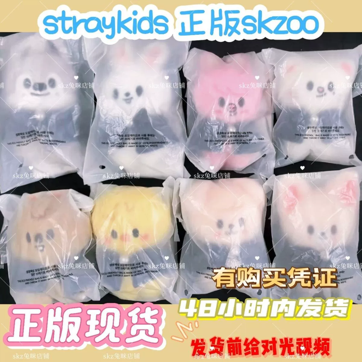 Группа Stray Kids подлинные периферии SKZOO магический боб глаз, держащий лицо и хорошую внешность, бесплатная доставка, мальчиковая группа, Корея