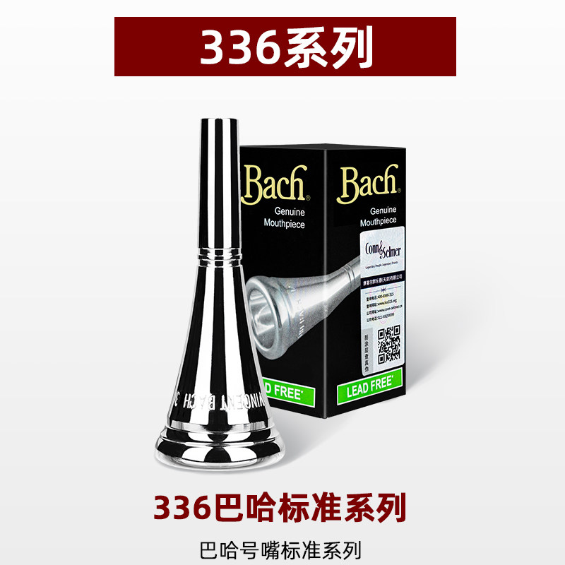 现货速发BACH圆号号嘴6/7号嘴子吹嘴省力咀,吹奏轻松,音乐梦想必备神器🎵🎶-号嘴-淘宝百科网
