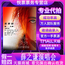 2024 Joker Xue Zhiqian concert tickets Suzhou Beijing Shenzhen Shanghai concert tickets auction and front row tickets