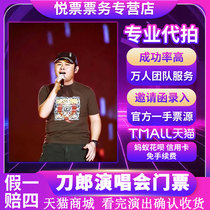 2024 Daolang Macau Concert Tickets Beijing Nanjing Shanghai Hangzhou Guangzhou Chengdu Wuhan Concert Proxy