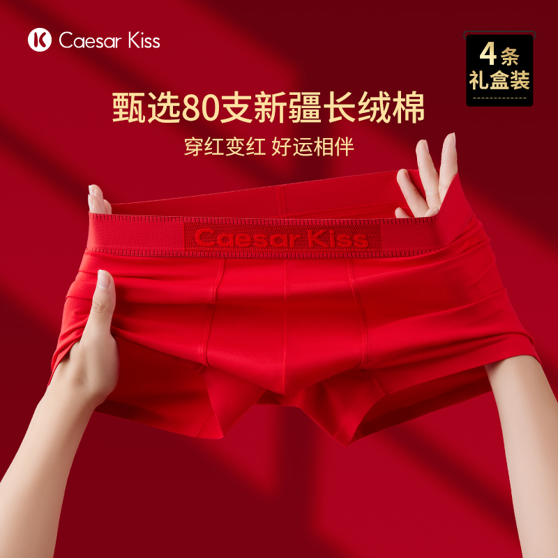 Caesarkiss Red Men's Underwear for the Year of Birth, Pure Cotton Crotch, Men's 2026 New Modal Boxer Briefs