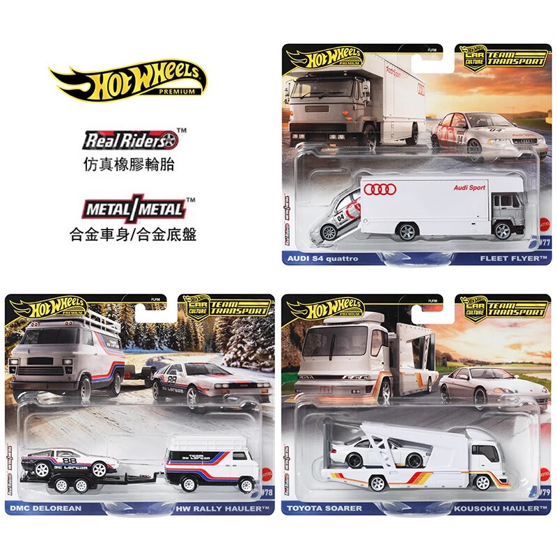 [In-Stock Collection] Hot Wheels Car Culture Transport Fleet Series Audi Flying Lion Alloy Model Flf56